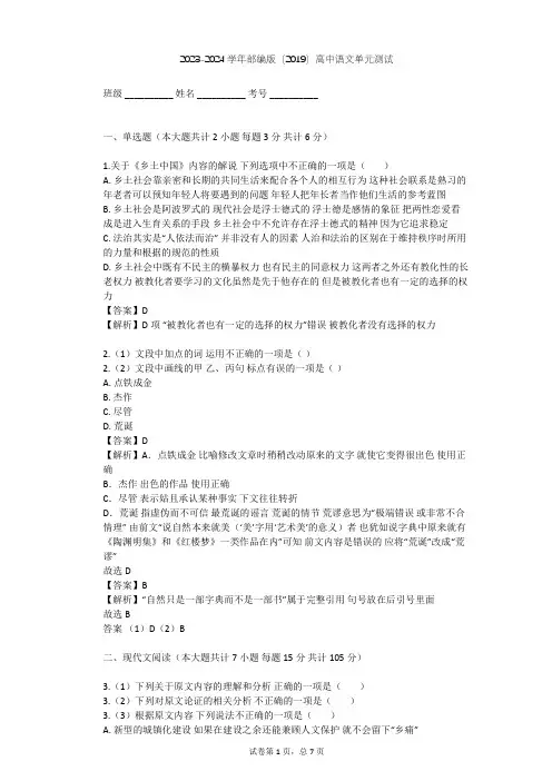 2023-2024学年高中语文部编版(2019)必修上册第五单元单元测试(含答案解析)