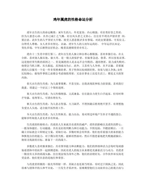 鸡年属虎的性格命运分析