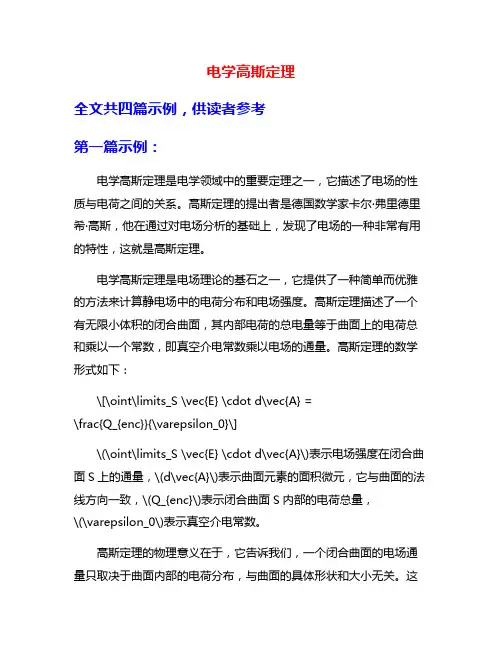 电学高斯定理
