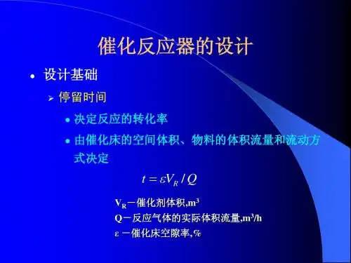 大气污染控制工程_郝吉明_气态污染物控制技术基础9