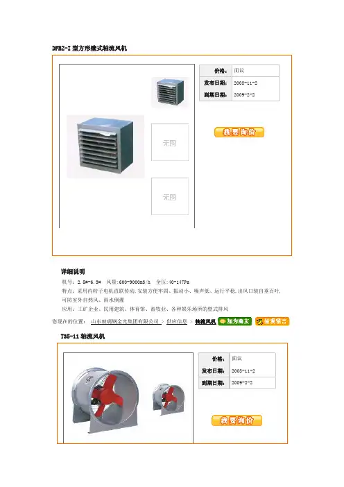 DFBZ方形壁式轴流风机