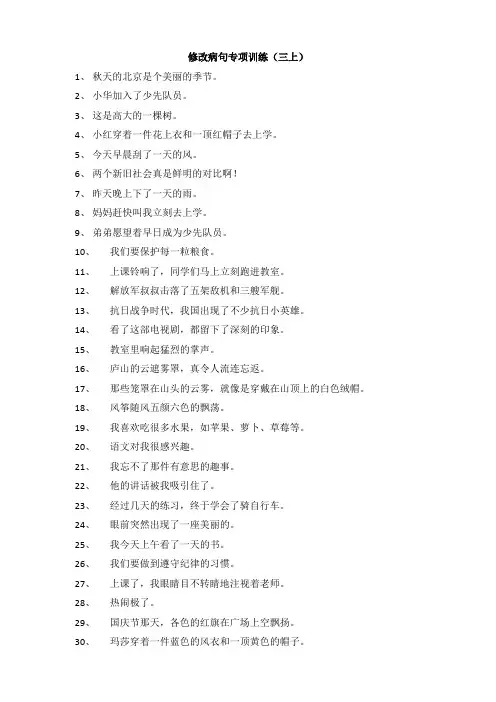 三年级修改病句