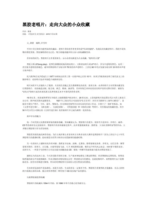 黑胶老唱片：走向大众的小众收藏