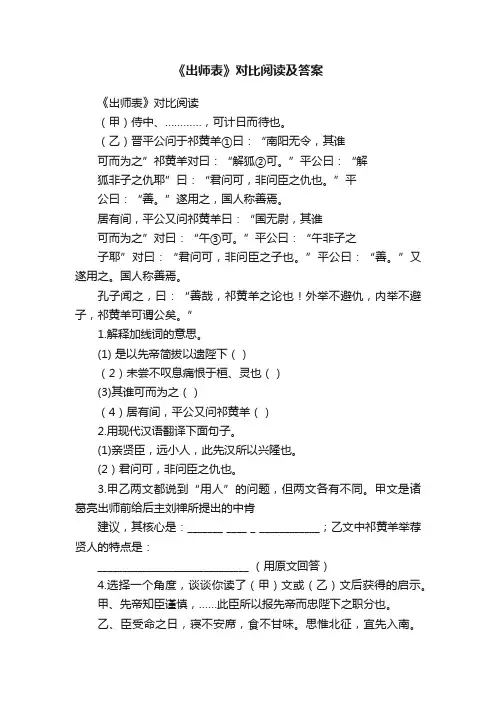《出师表》对比阅读及答案