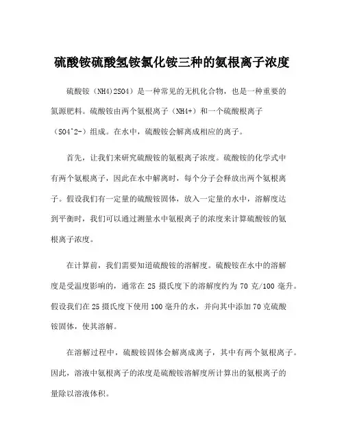 硫酸铵硫酸氢铵氯化铵三种的氨根离子浓度