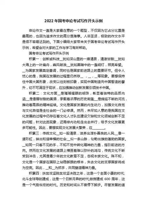 2022年国考申论考试写作开头示例