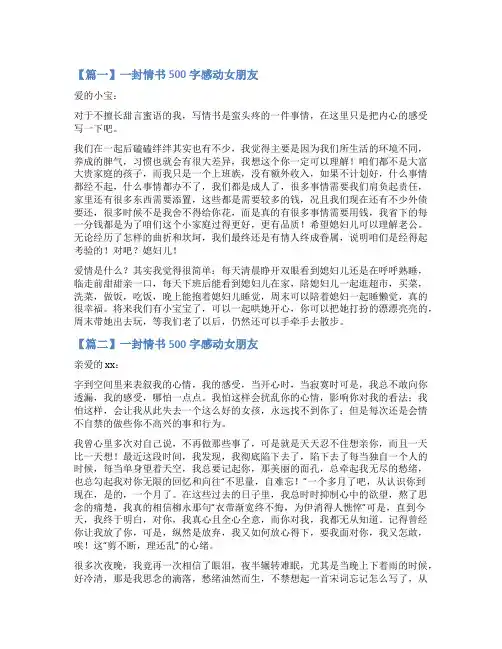 一封情书500字感动女朋友3篇