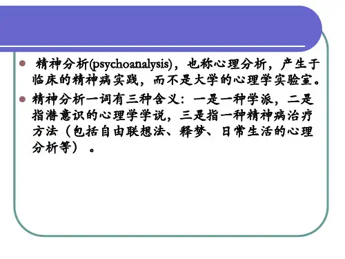 10.古典精神分析