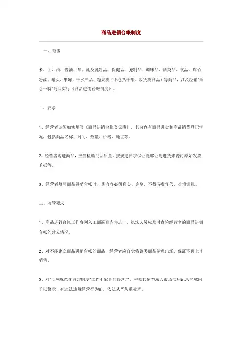 进销台账制度