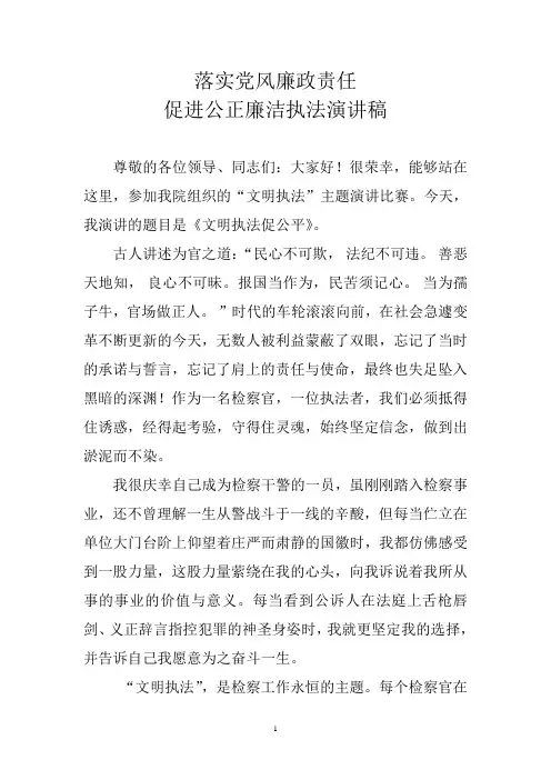 执法为民演讲稿