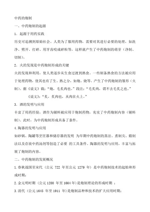 中药的炮制