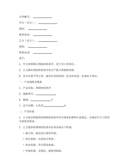 预制砼检查井销售合同