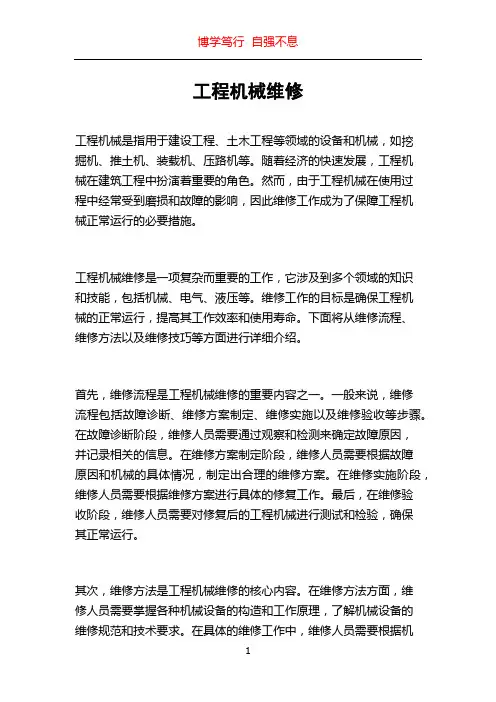 工程机械维修