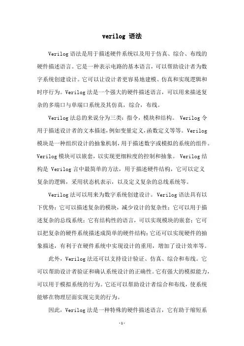 verilog 语法