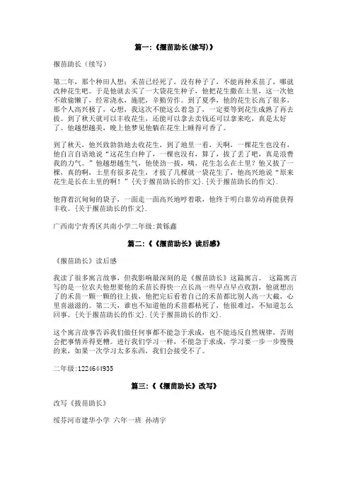 关于揠苗助长的作文