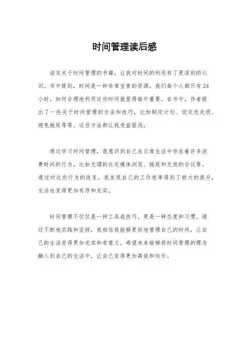 时间管理读后感
