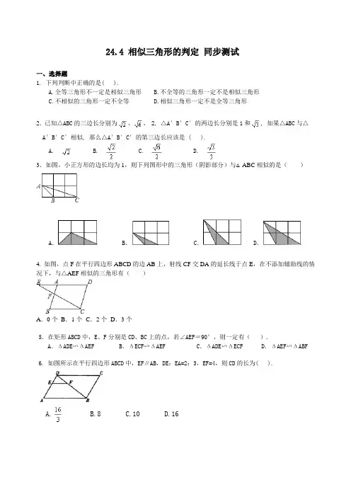 沪教版(上海)九年级上册数学 24.4 相似三角形的判定 同步测试