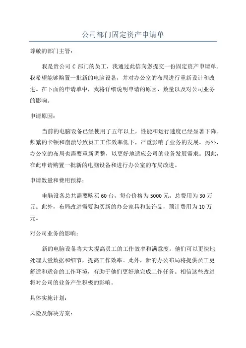 公司部门固定资产申请单