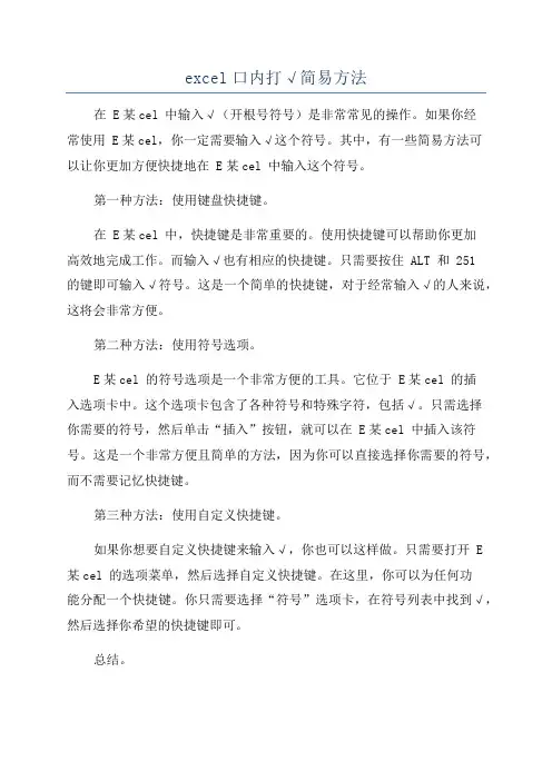 excel口内打√简易方法