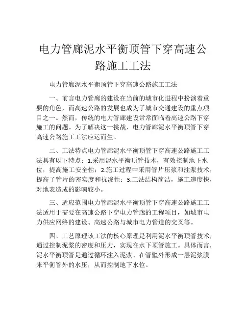 电力管廊泥水平衡顶管下穿高速公路施工工法(2)