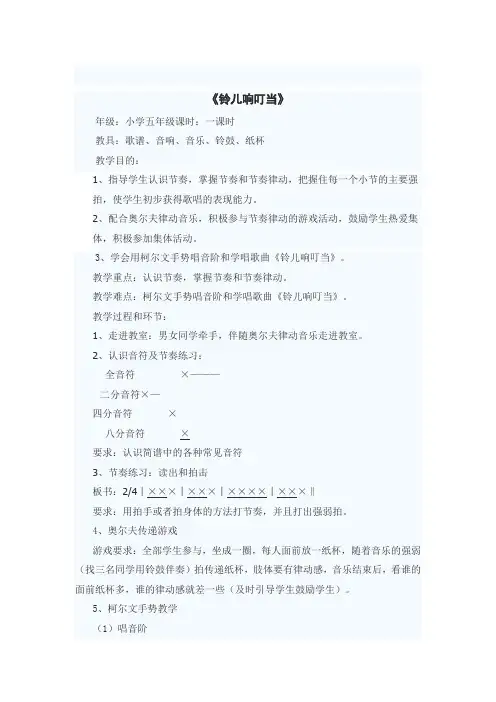人民音乐出版社小学音乐五年级下册(简谱) 铃儿响叮当-优秀