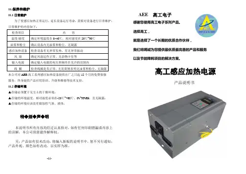 电磁加热器操作说明书(最新版)
