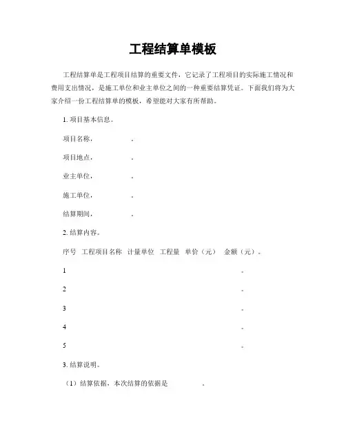 工程结算单模板