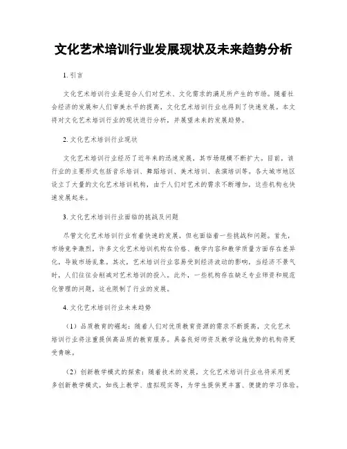 文化艺术培训行业发展现状及未来趋势分析
