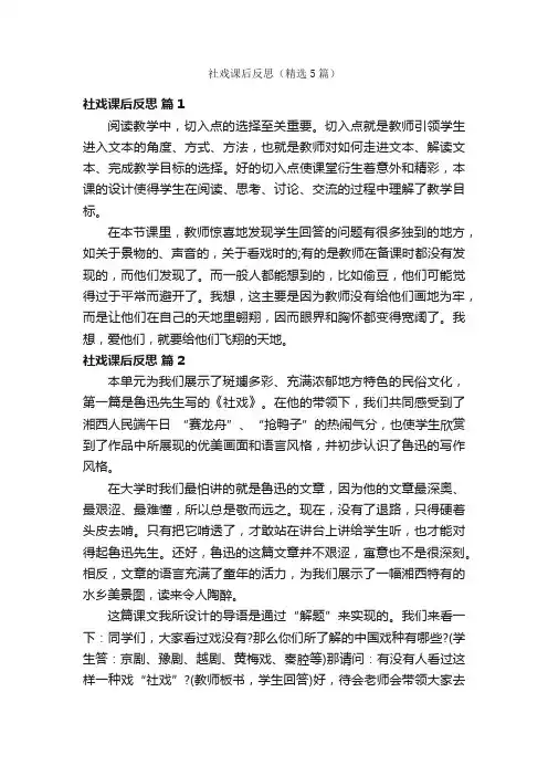 社戏课后反思（精选5篇）