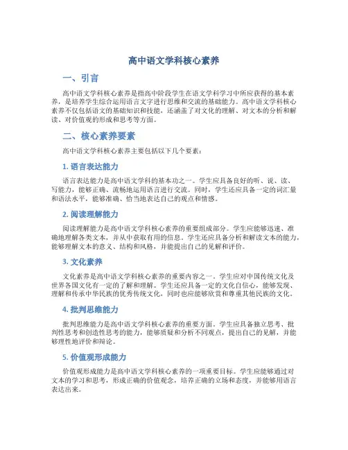 高中语文学科核心素养