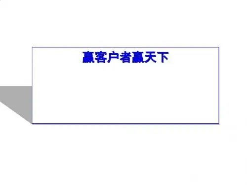怎样源源不断的获取客户资源PPT课件( 97页)