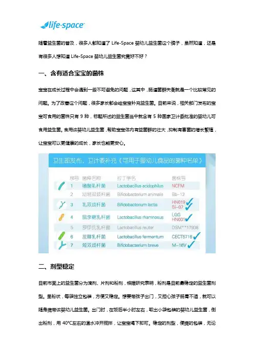 Life-Space益生菌好不好,家里有宝宝的看过来