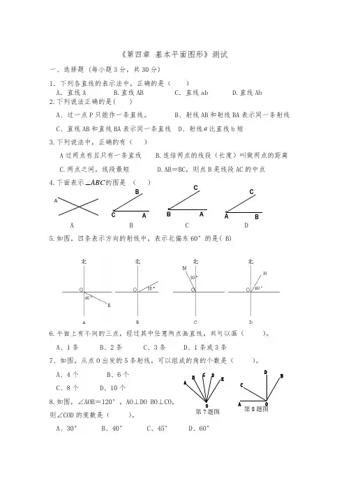 2013北师大版七年级上第四章基本平面图形测试题