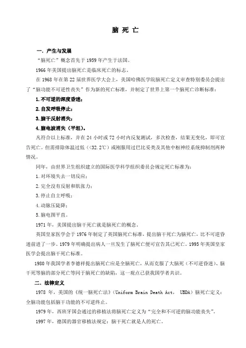 什么是脑死亡