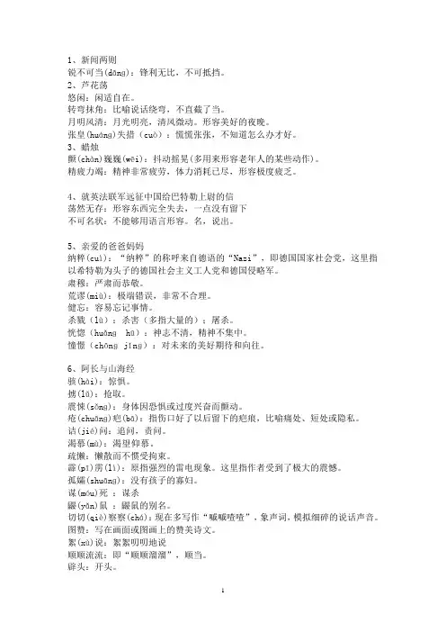 词语读音以及及解释