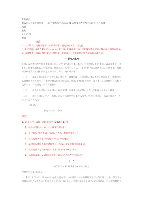 公文案例修改