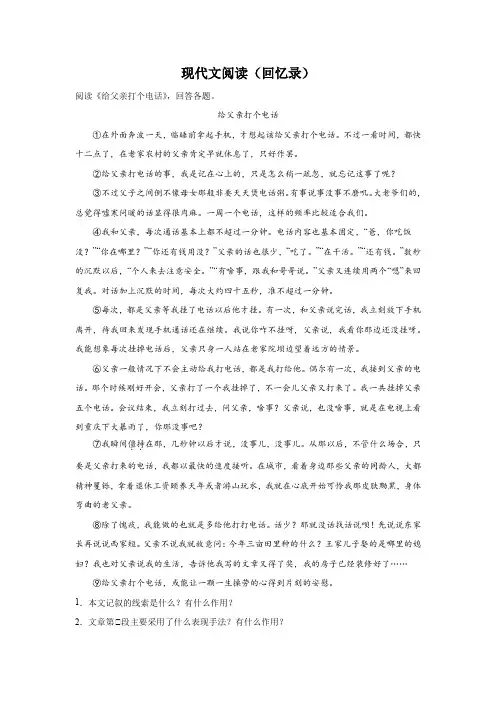 中考语文现代文阅读分类训练(回忆录)