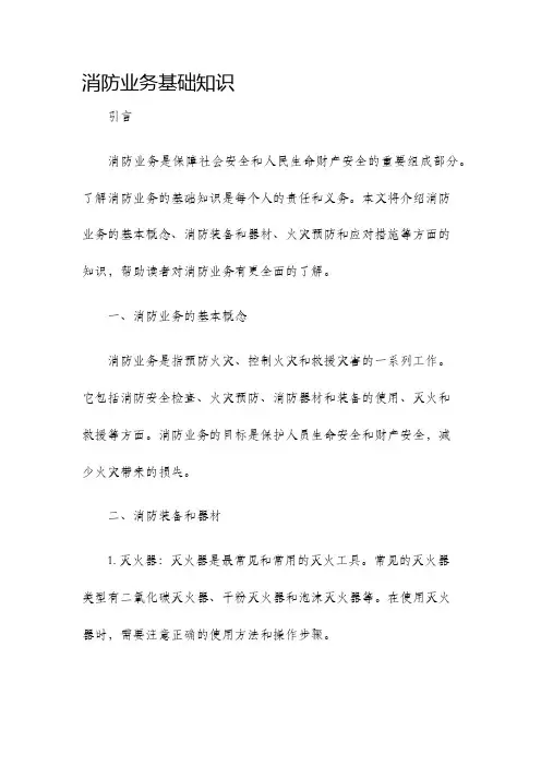 消防业务基础知识