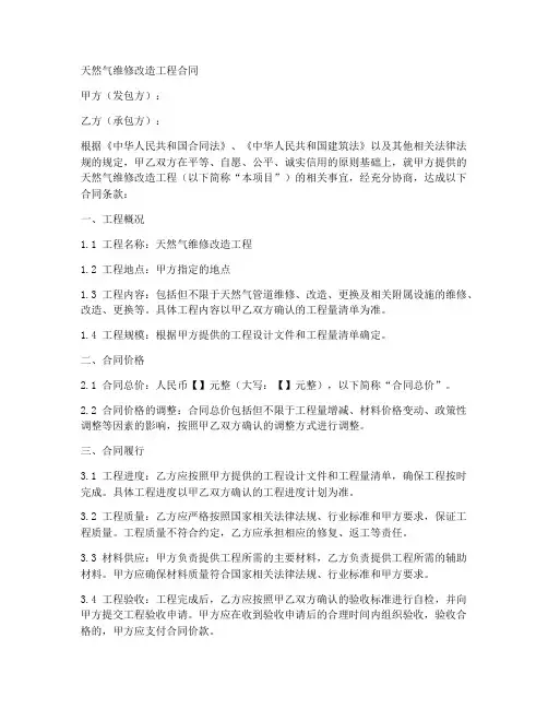 天然气维修改造工程的合同