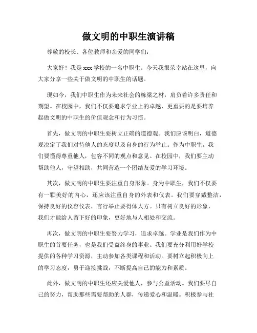 做文明的中职生演讲稿