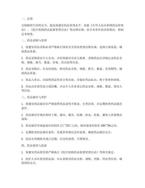 保健室药品安全管理制度