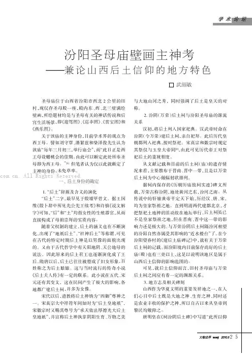 汾阳圣母庙壁画主神考——兼论山西后土信仰的地方特色 