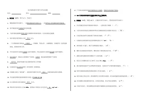 通风空调专业考试试题带答案B卷