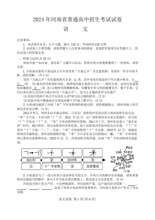 2024年河南省普通高中招生考试《语文》试卷(附答案)