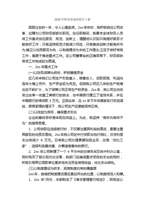 2018年财务部述职报告4篇_述职报告_