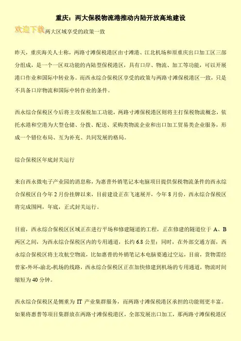 重庆：两大保税物流港推动内陆开放高地建设