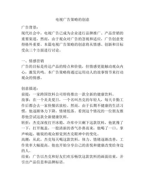 电视广告策略的创意