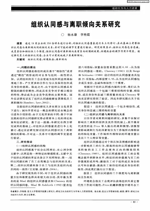 组织认同感与离职倾向关系研究