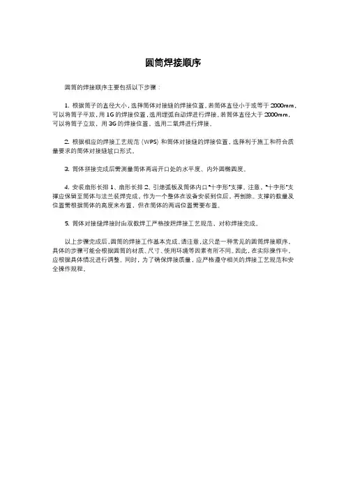 圆筒焊接顺序