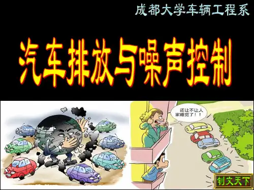 第4章车用柴油机排放污染物的生成机理及影响因素